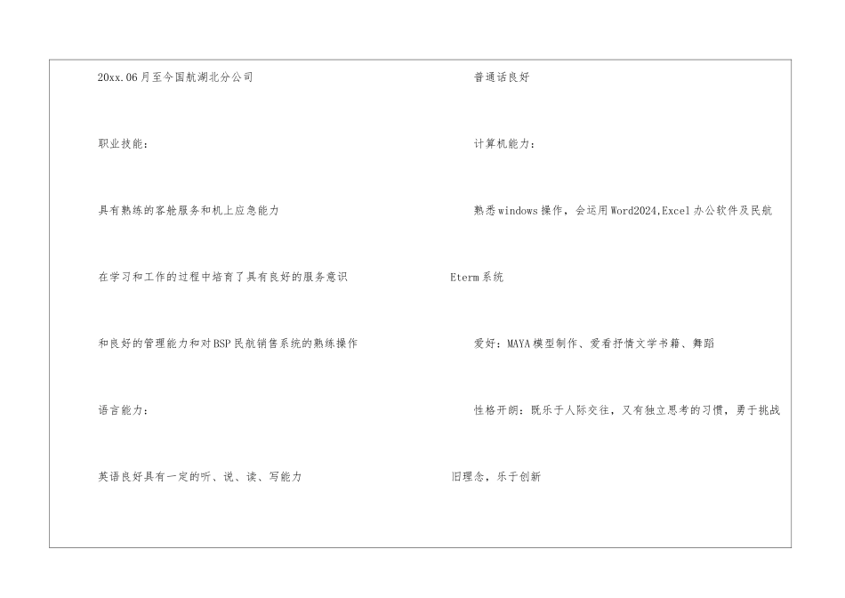 航空公司招飞的面试简历该怎么写_第3页
