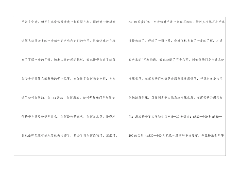 航空公司勤务工作总结_第2页