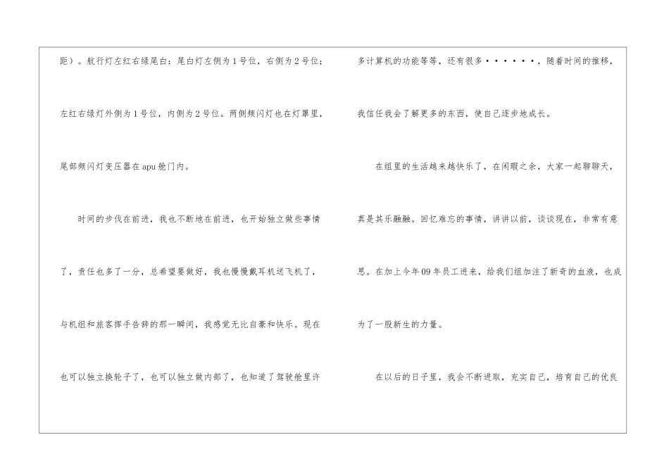 航空公司勤务工作总结_第3页