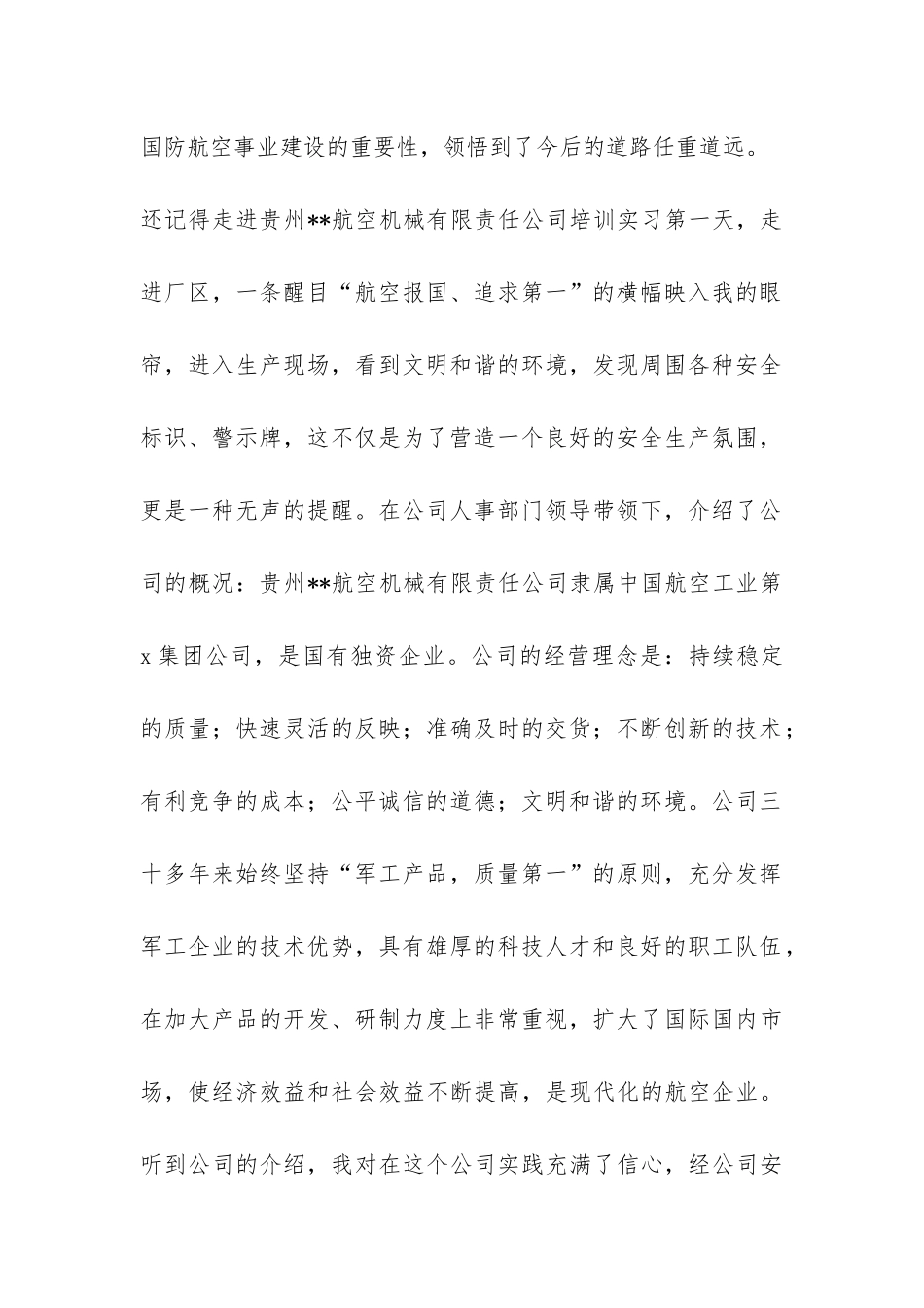 航空机械公司社会实践报告-_第2页