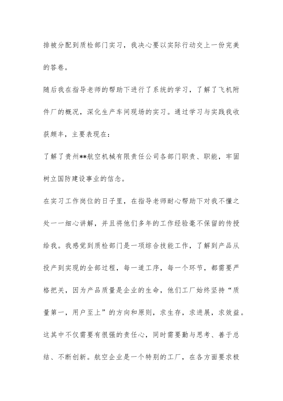 航空机械公司社会实践报告-_第3页