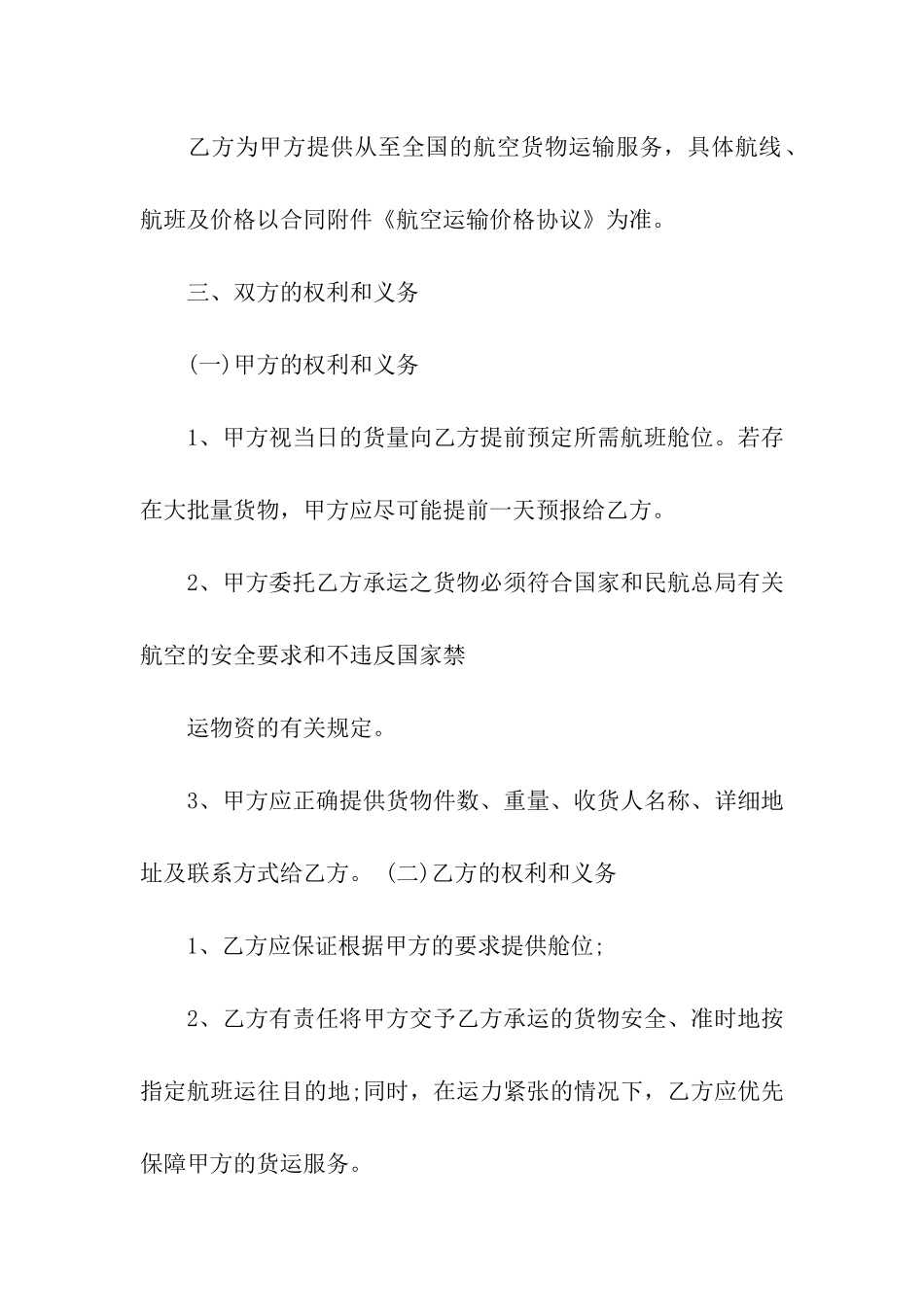 航空货物运输合同_第2页