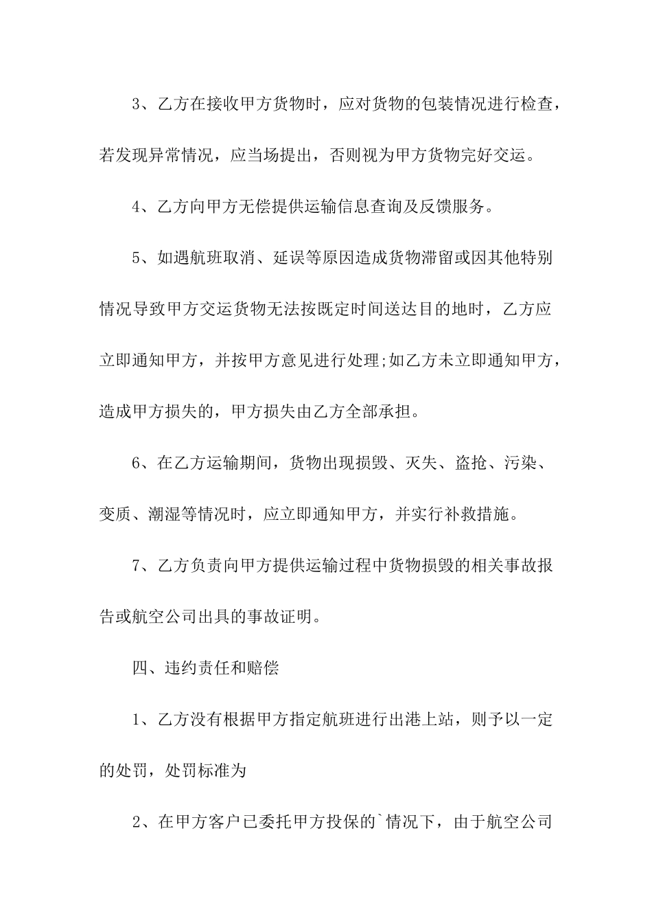 航空货物运输合同_第3页