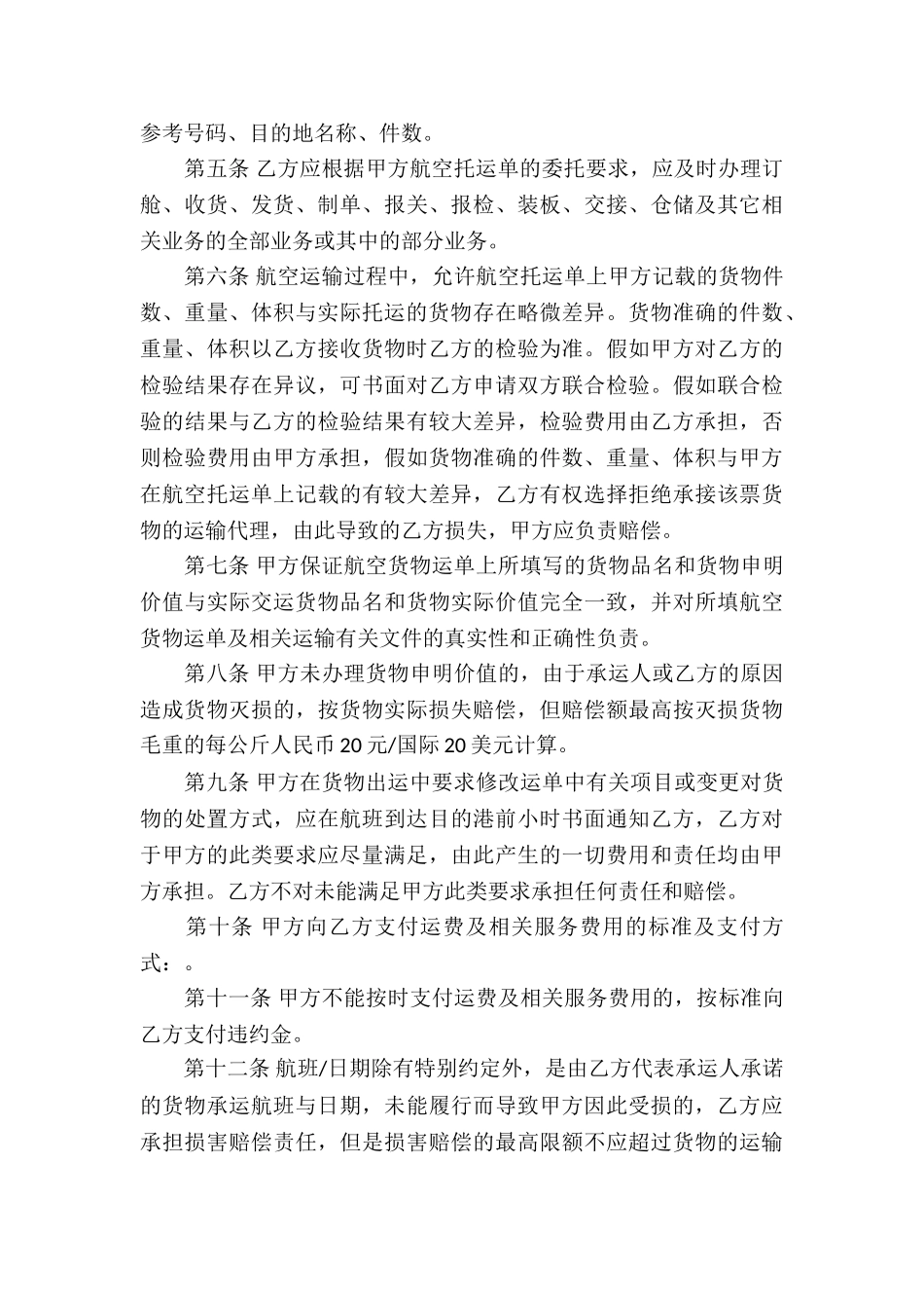 航空货运代理合同_第3页