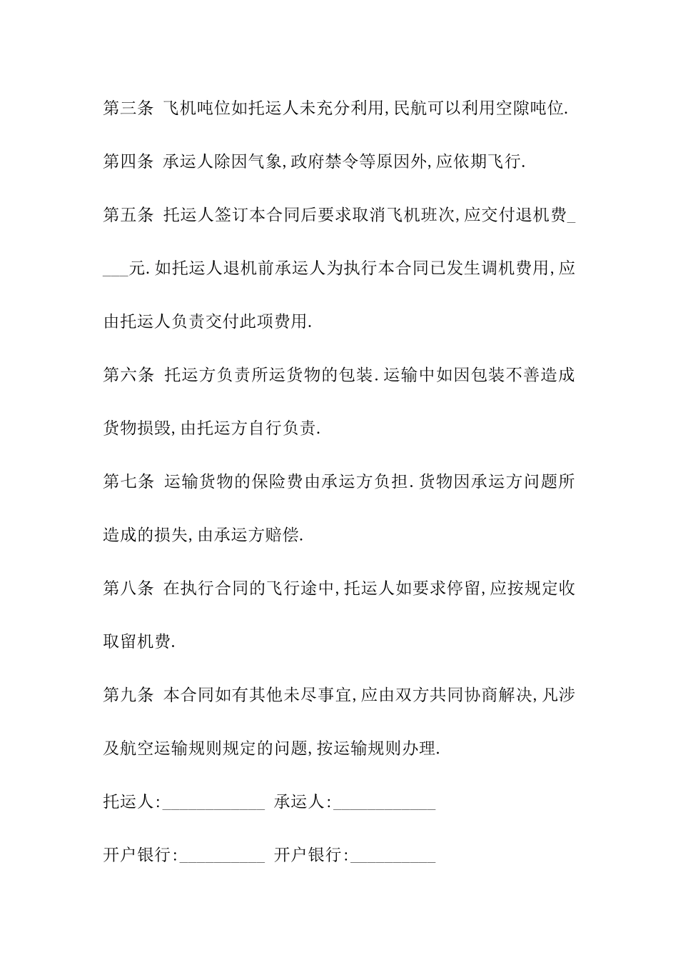 航空运输合同范本_第2页