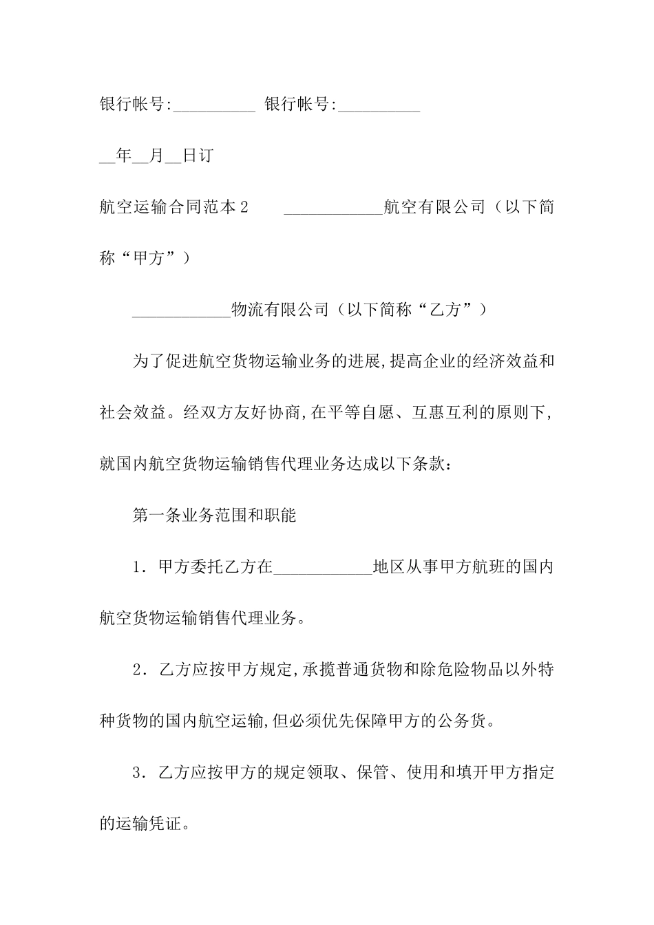 航空运输合同范本_第3页