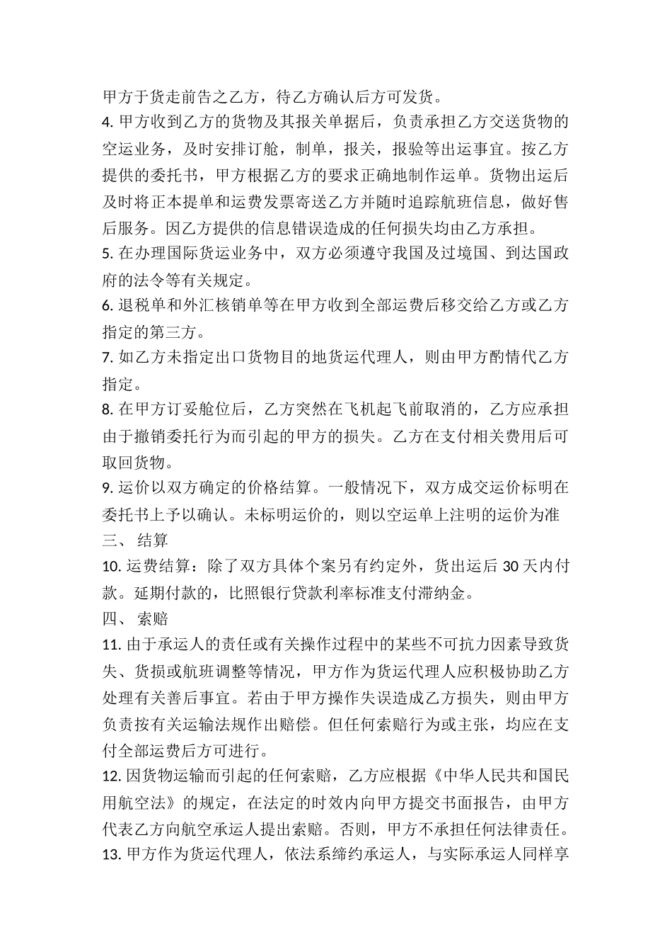 航空货运代理协议书_第2页
