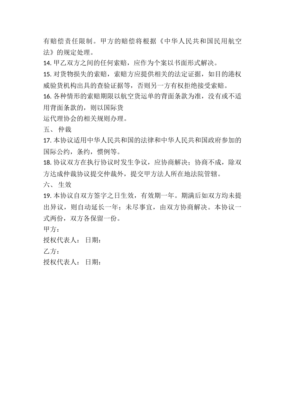 航空货运代理协议书_第3页
