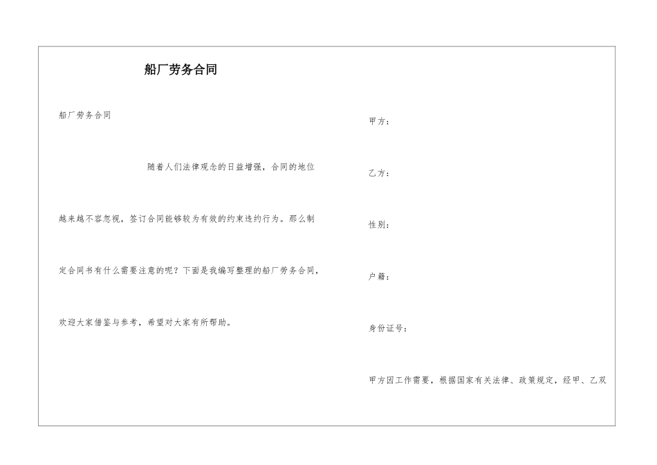 船厂劳务合同_第1页