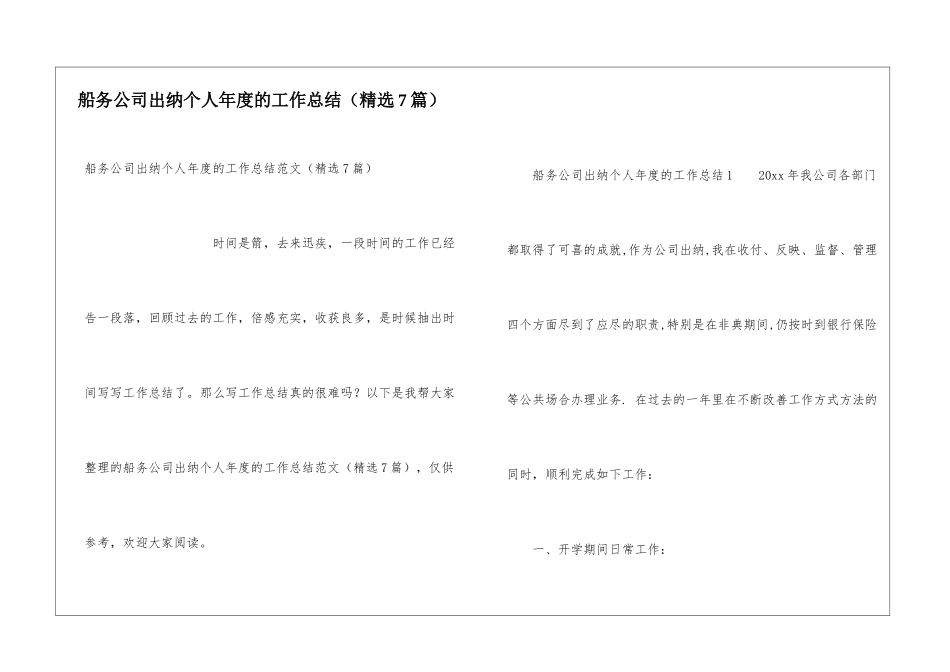 船务公司出纳个人年度的工作总结_第1页