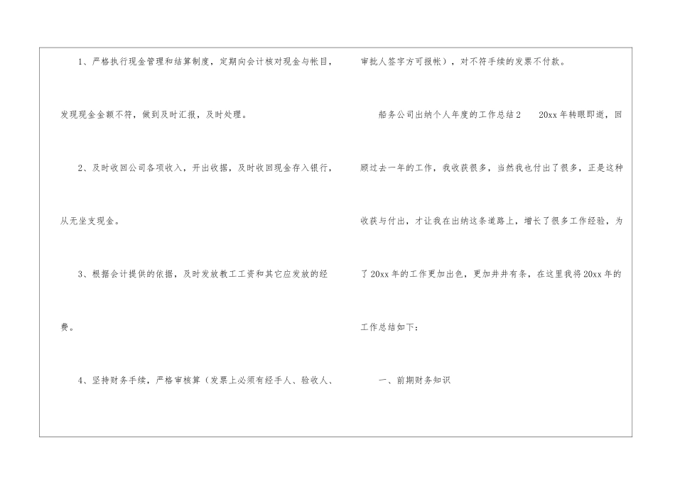 船务公司出纳个人年度的工作总结_第3页