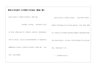 船务公司出纳个人年度的工作总结