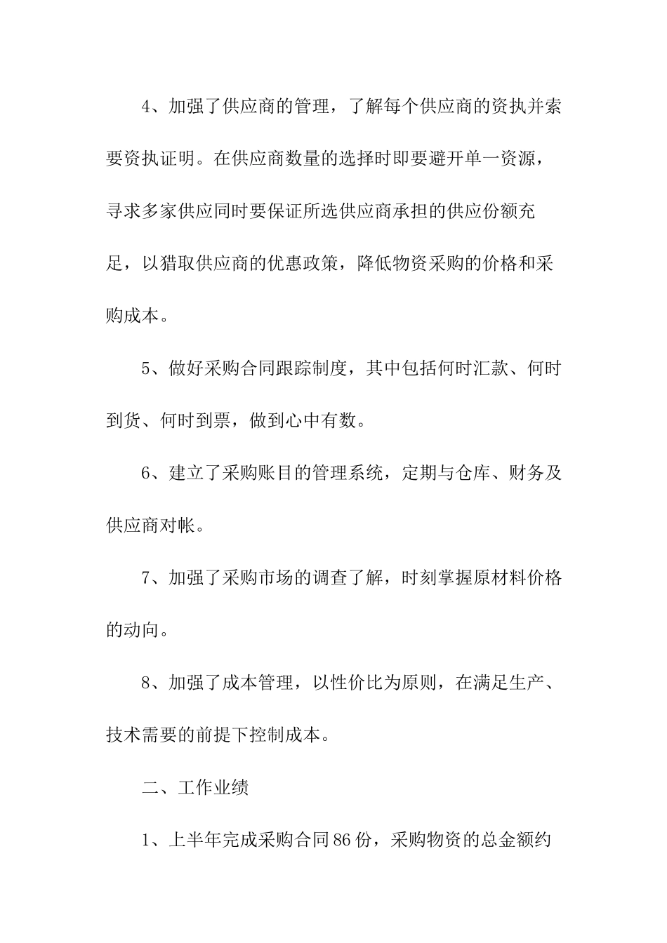 船厂仓库年终工作总结_第2页