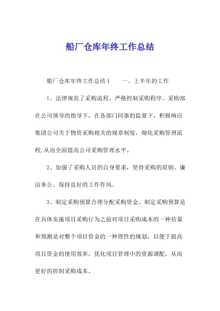 船厂仓库年终工作总结