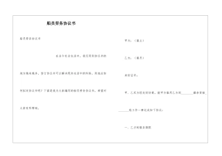 船员劳务协议书