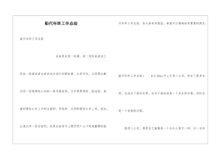 船代年终工作总结