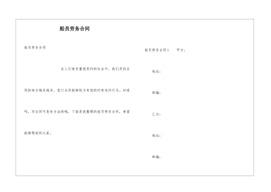 船员劳务合同_第1页