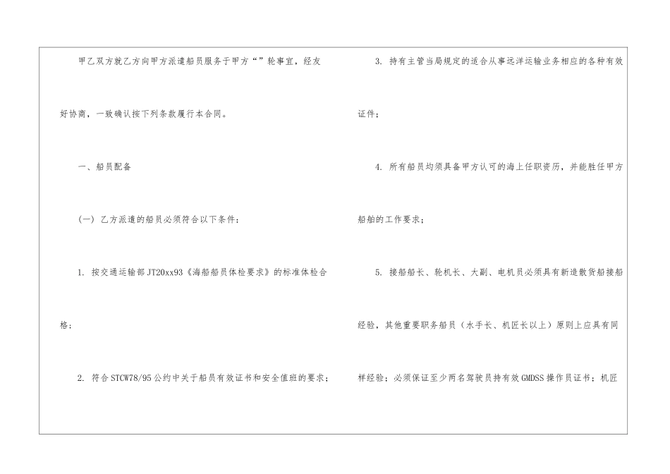 船员劳务合同_第2页