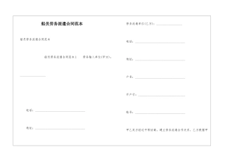 船员劳务派遣合同范本