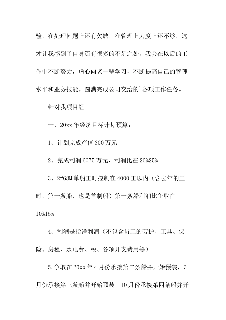 船厂经理年度工作计划_第2页