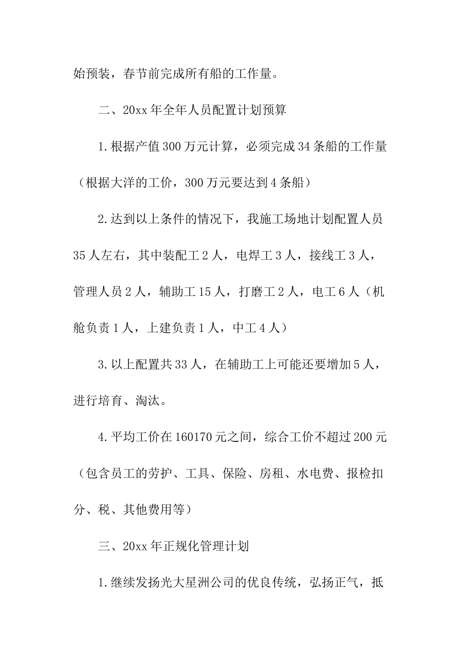 船厂经理年度工作计划_第3页