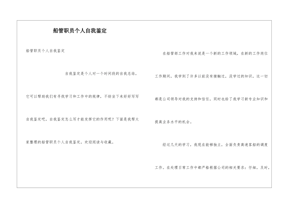 船管职员个人自我鉴定_第1页