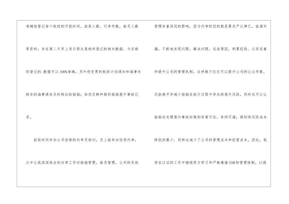 船管职员个人自我鉴定_第2页