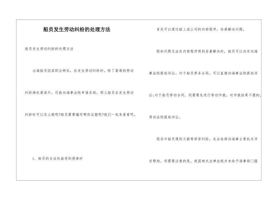 船员发生劳动纠纷的处理方法_第1页