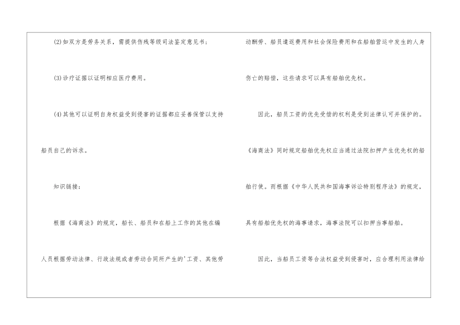 船员发生劳动纠纷的处理方法_第3页