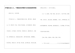 船头坐三人-中峨冠而多髯者为东坡阅读附答案-