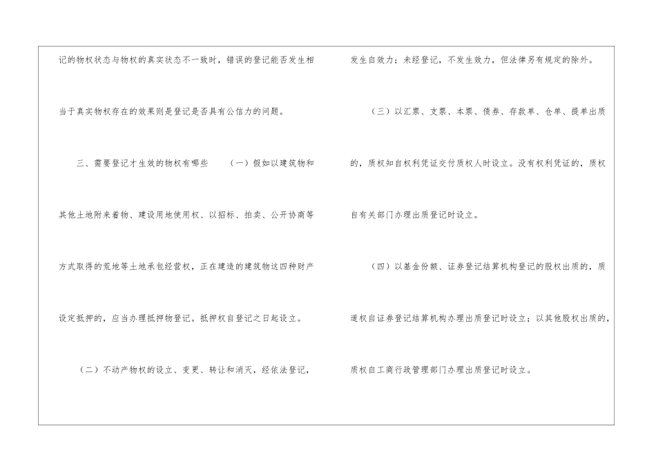 船舶、航空器和机动车等物权是否要登记_第3页