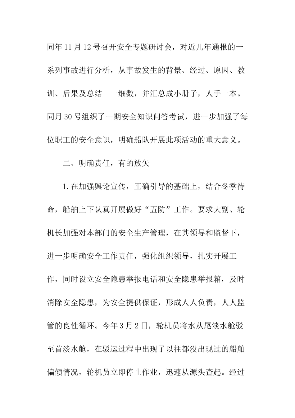 船舶、班组安全竞赛活动总结_第3页