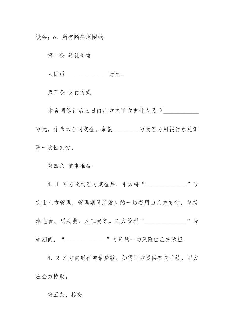 船舶买卖合同+_第2页