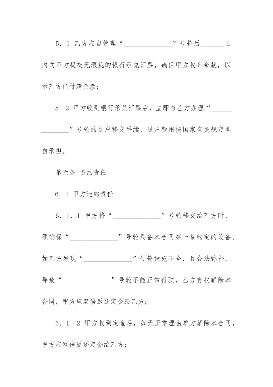 船舶买卖合同+_第3页