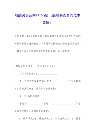 船舶买卖合同+