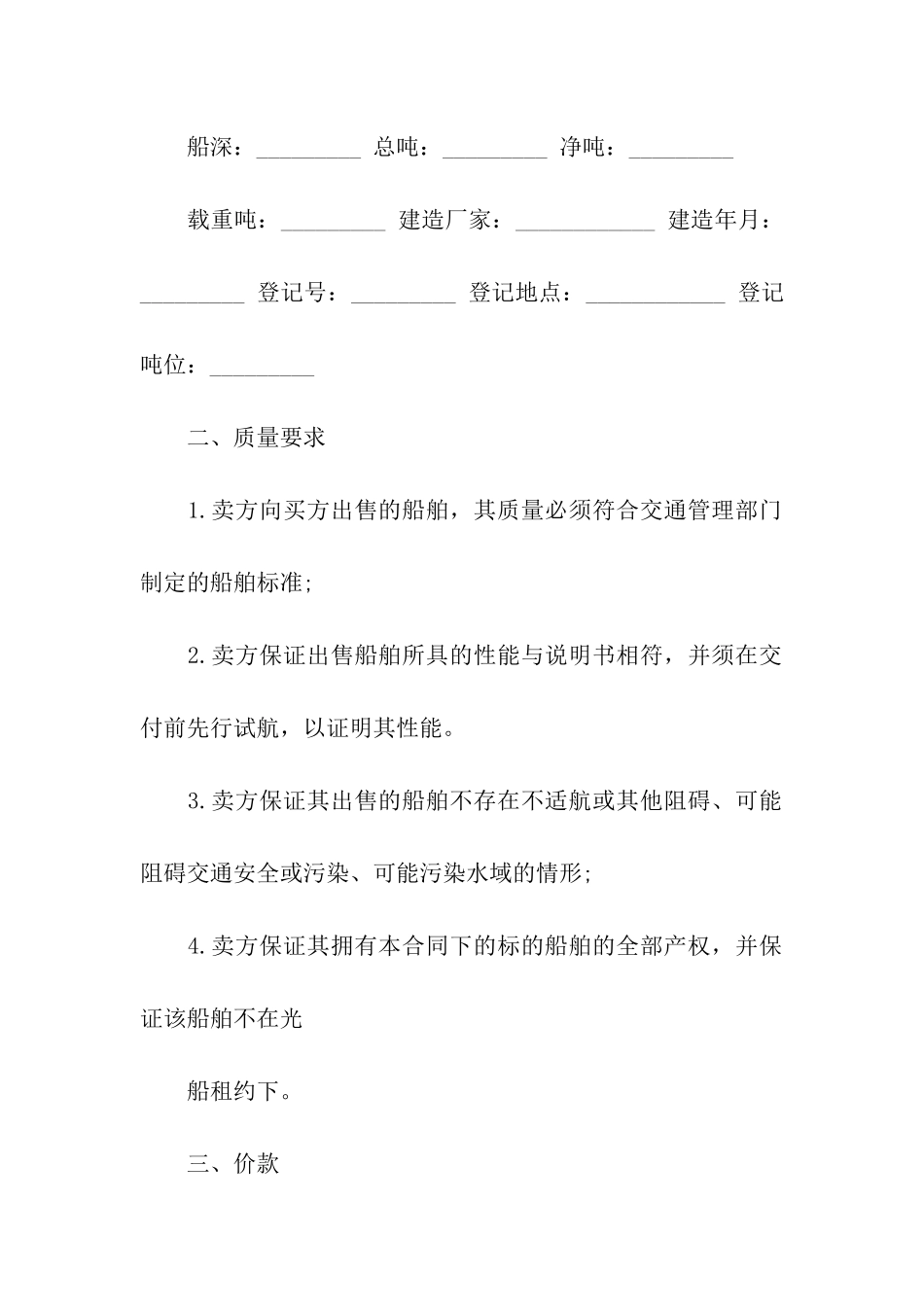 船舶买卖合同格式_第2页