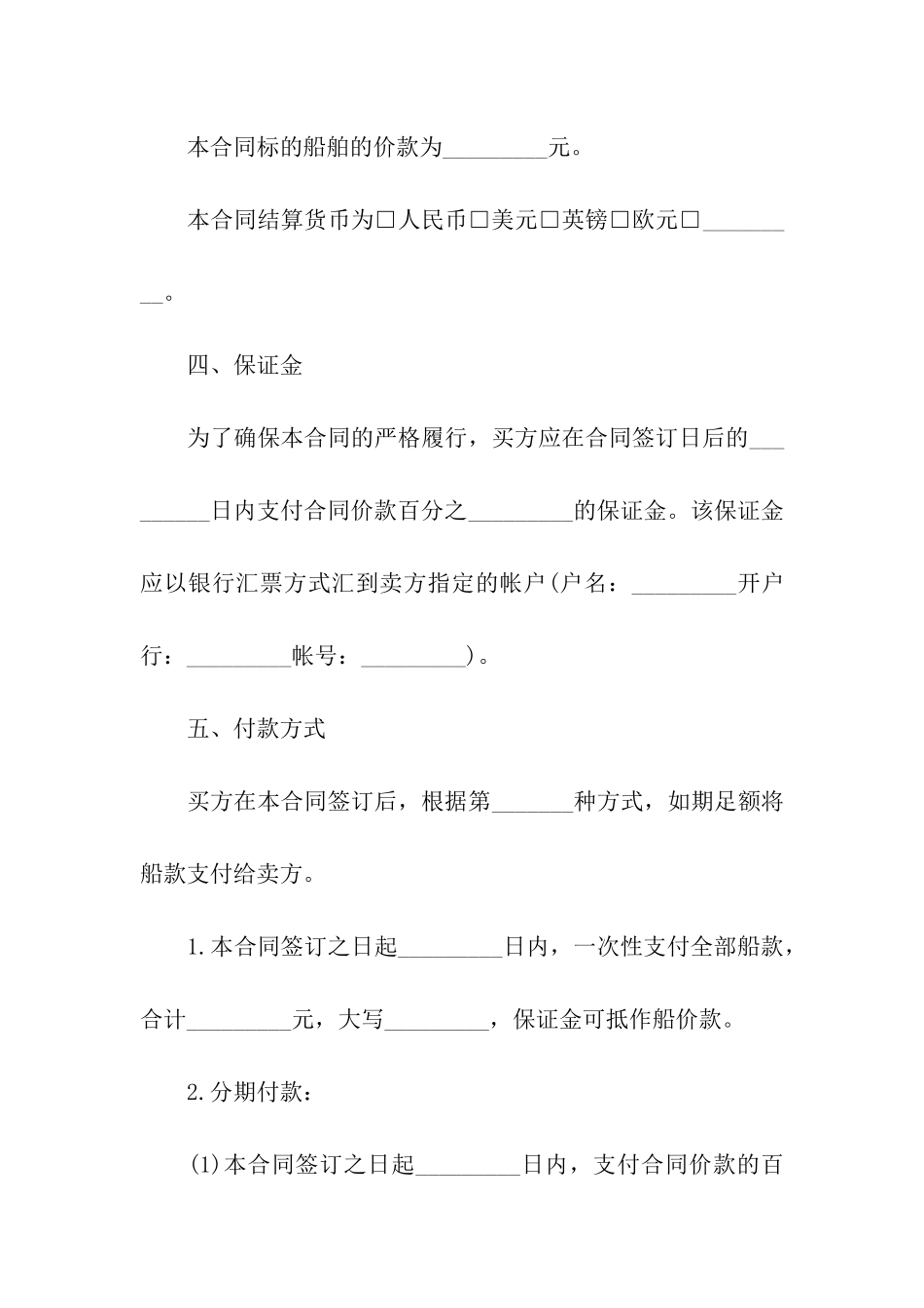 船舶买卖合同格式_第3页