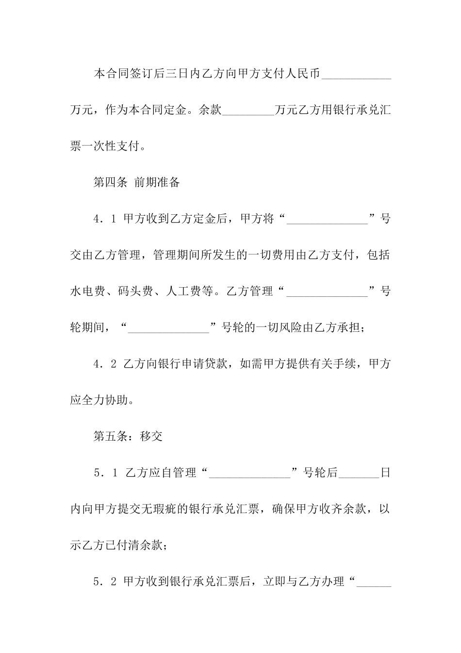 船舶买卖合同-15篇_第2页