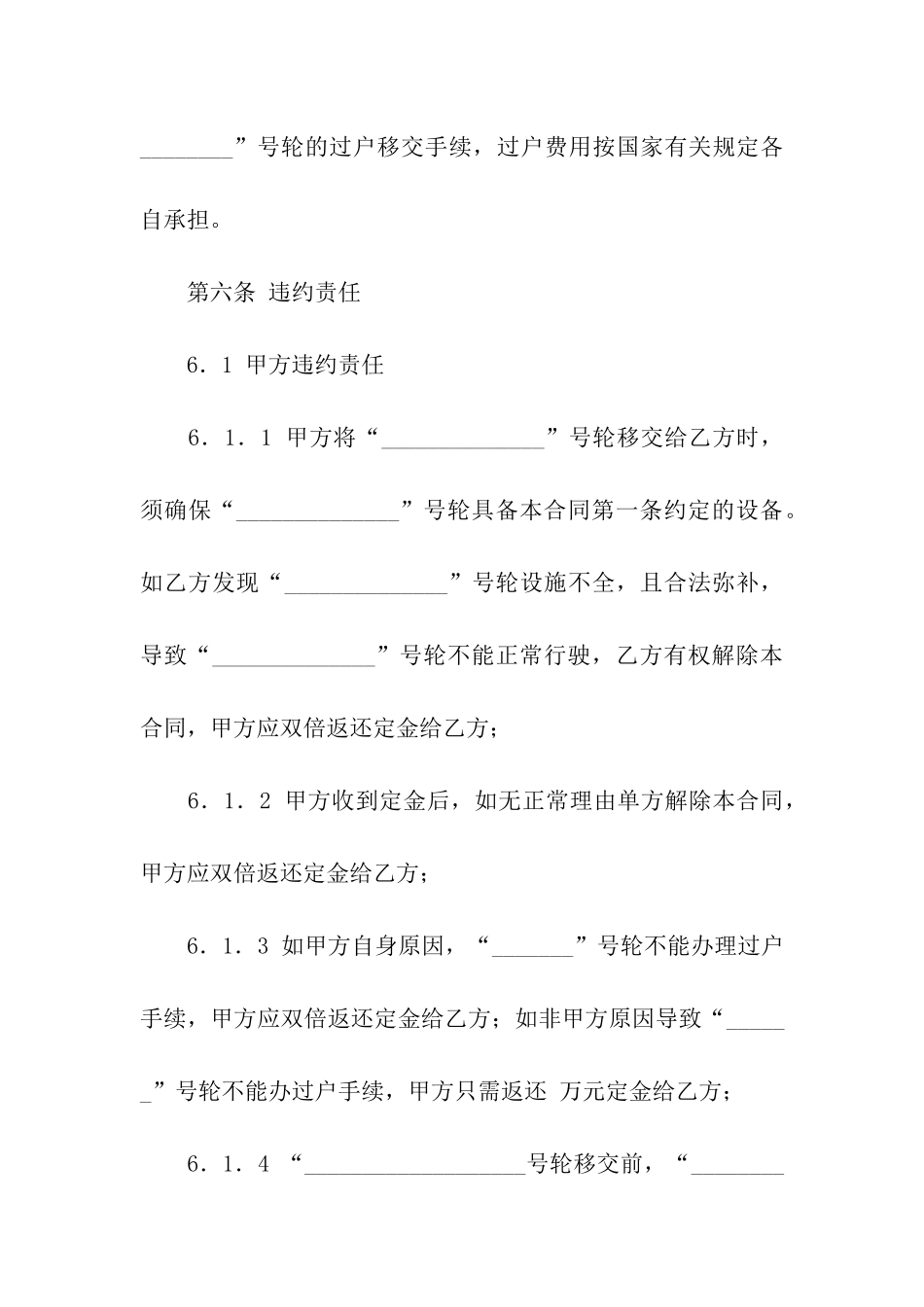 船舶买卖合同-15篇_第3页