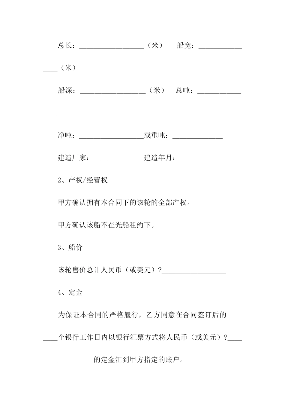 船舶买卖合同模板_第2页