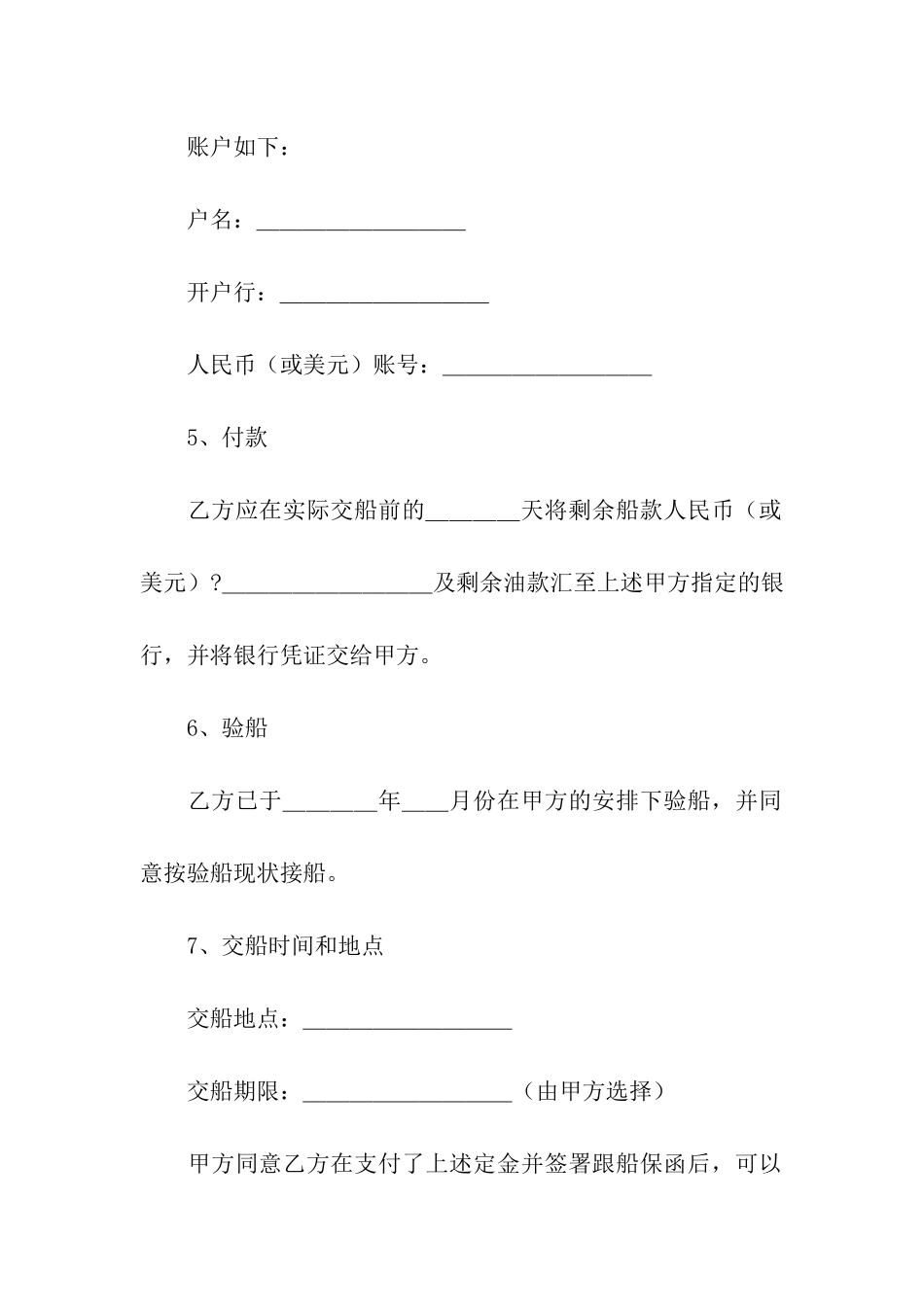 船舶买卖合同模板_第3页