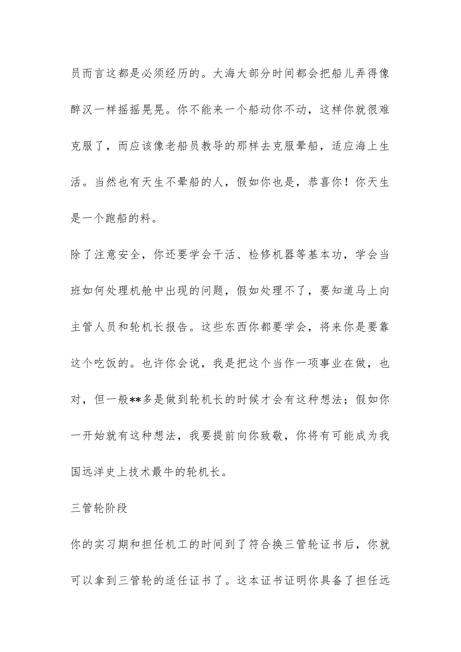 船舶专业实习报告-_第2页