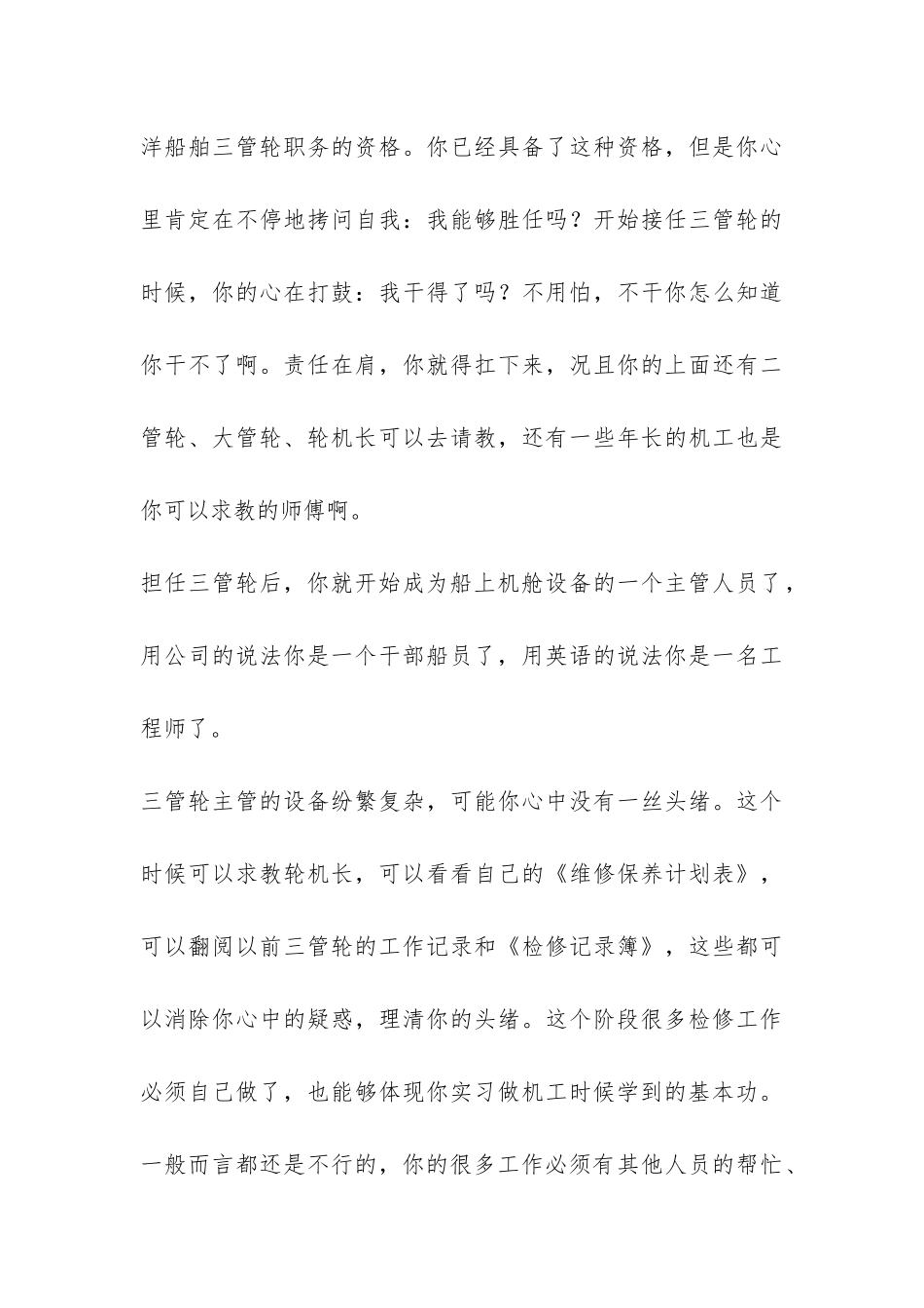 船舶专业实习报告-_第3页