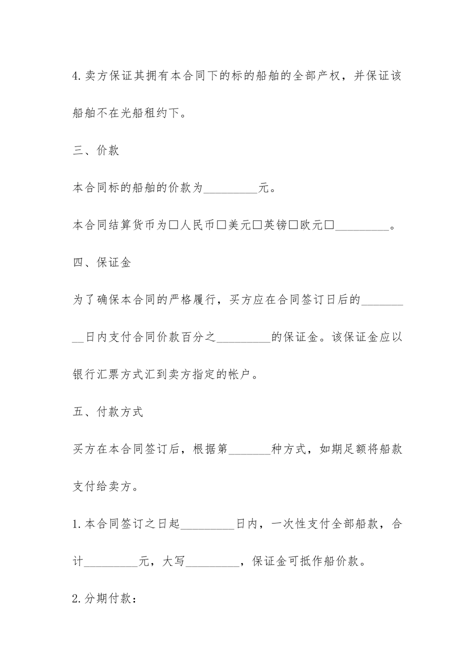 船舶买卖合同书模板-_第3页