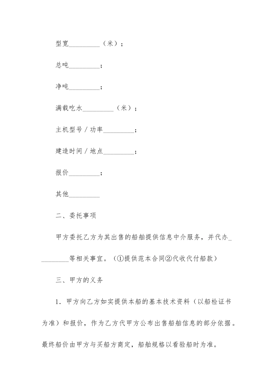 船舶买卖合同12篇_第2页