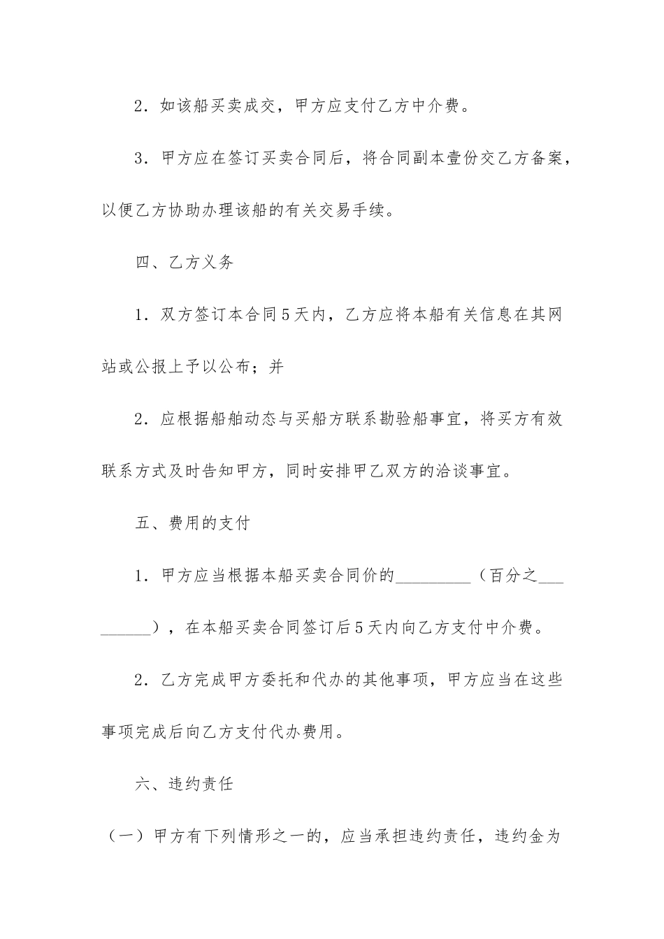 船舶买卖合同12篇_第3页