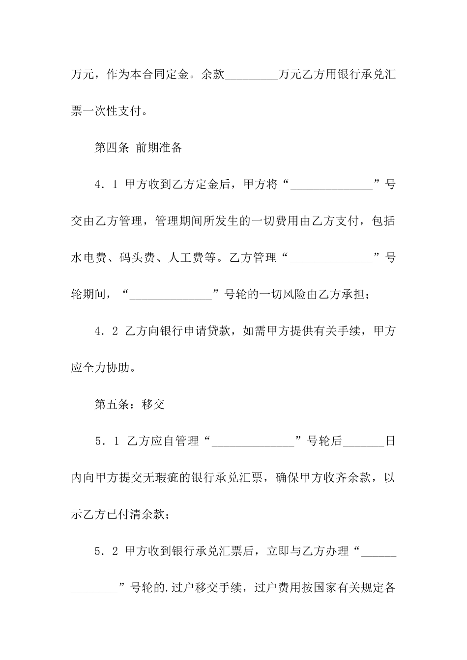 船舶买卖合同规范模板_第2页