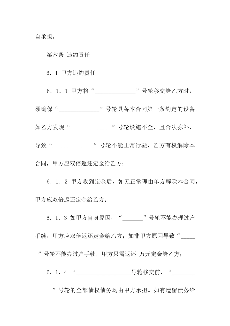 船舶买卖合同规范模板_第3页