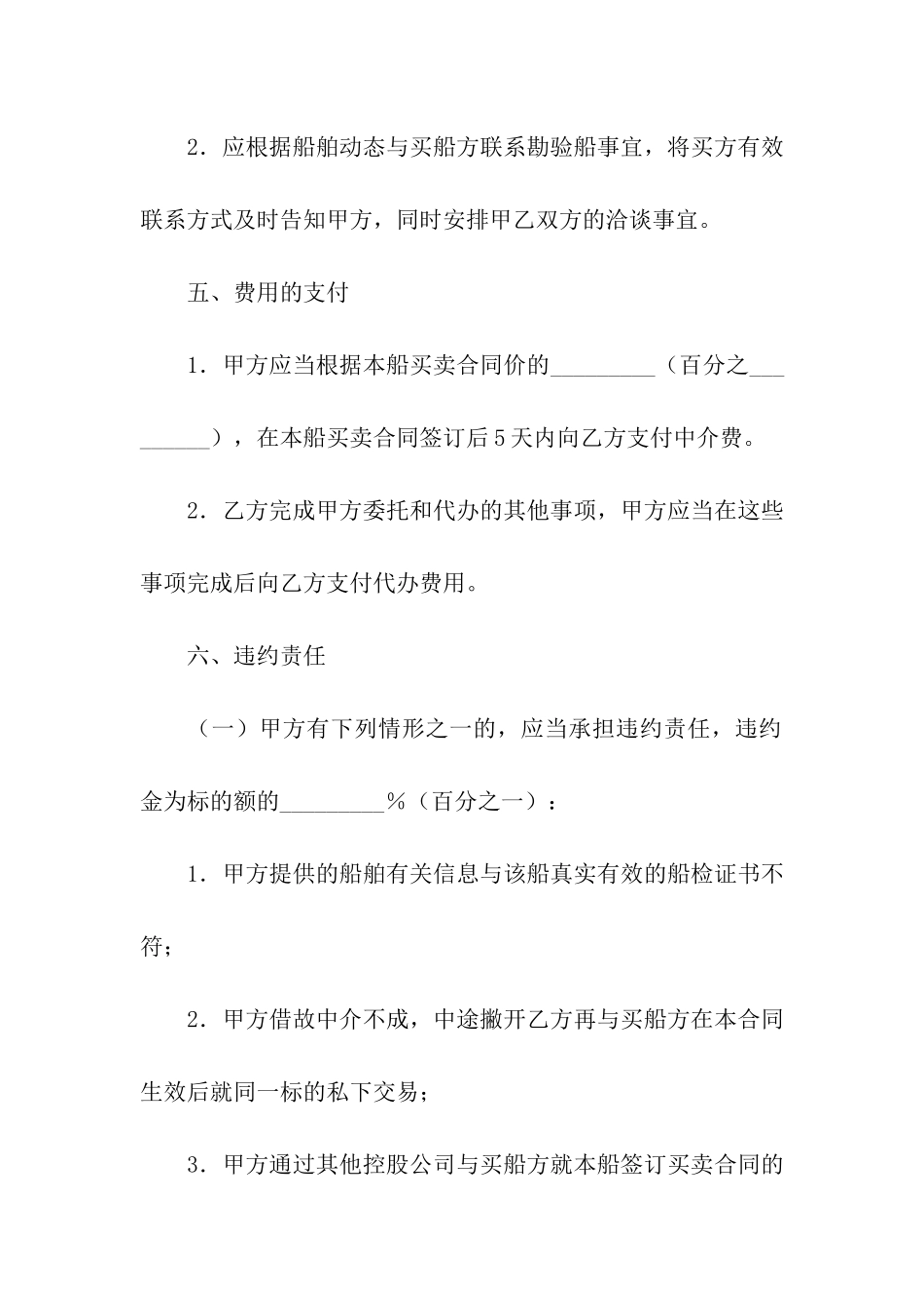 船舶买卖合同范本_第3页