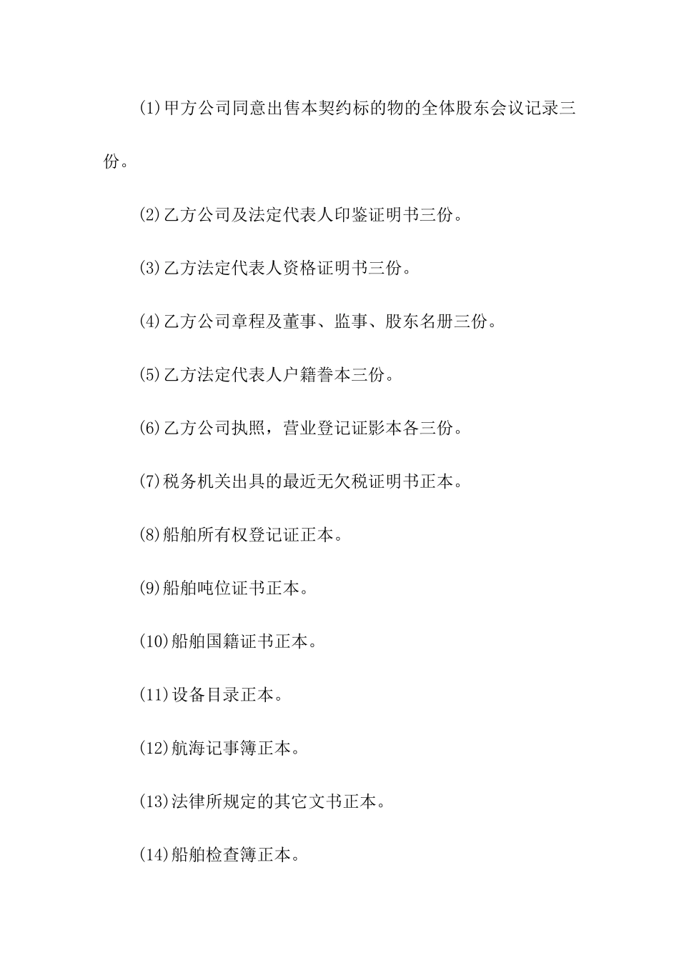 船舶买卖合同范本(4篇)_第2页